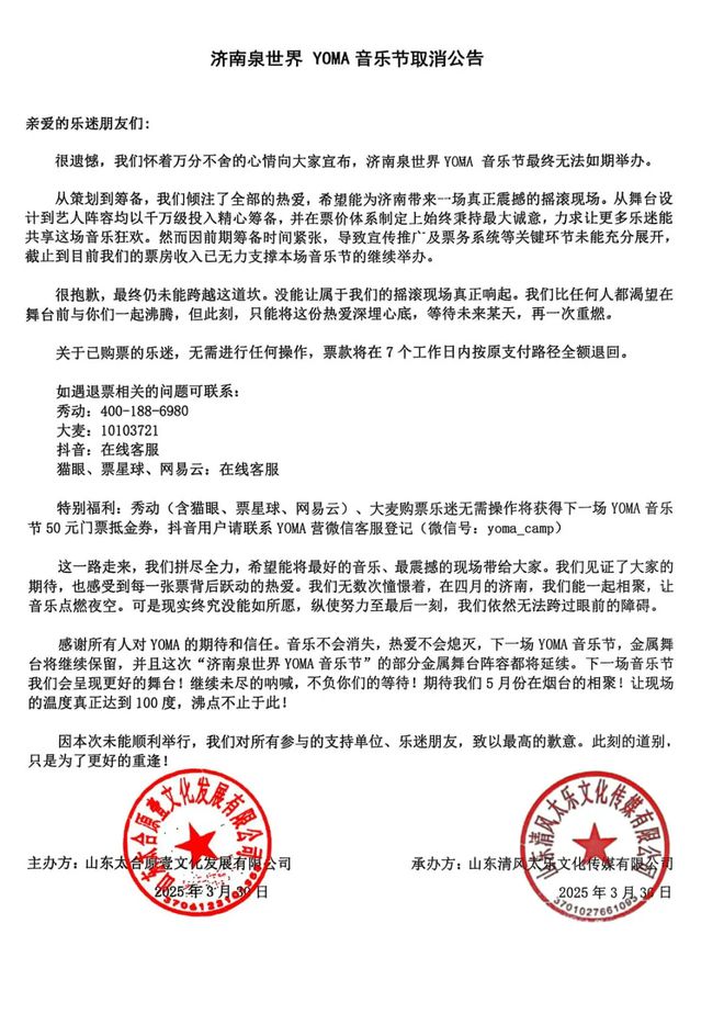 线；东莞超级草莓开票；最高奖500万四川！新葡京YOMA音乐节取消；许嵩《野路》上(图14)