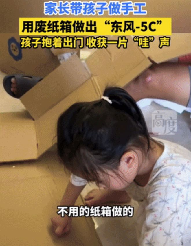 作业直接用废纸做出“东风—5C”新葡京博彩家长带幼儿园孩子做手工(图2)
