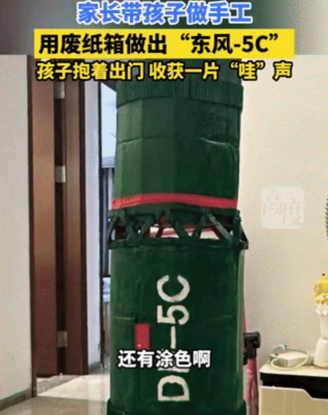 作业直接用废纸做出“东风—5C”新葡京博彩家长带幼儿园孩子做手工(图1)