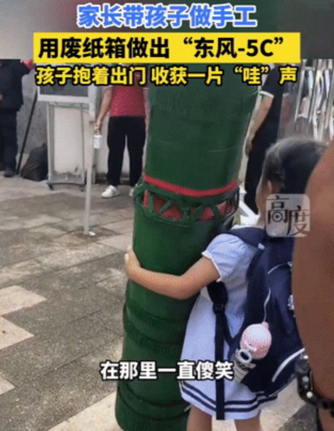 作业直接用废纸做出“东风—5C”新葡京博彩家长带幼儿园孩子做手工(图3)