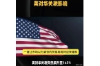 ：零售巨头如何开辟万亿外贸产能新航道澳门